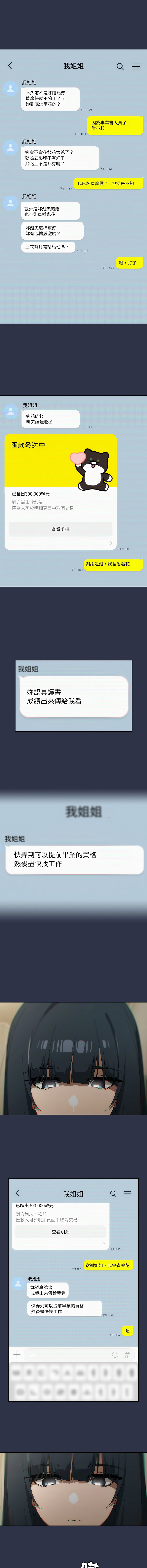 [KMH & LM-jell] 调教开关：第二季 | 調教開關：第二季 1-53 [Chinese] [Ongoing] - Page 208