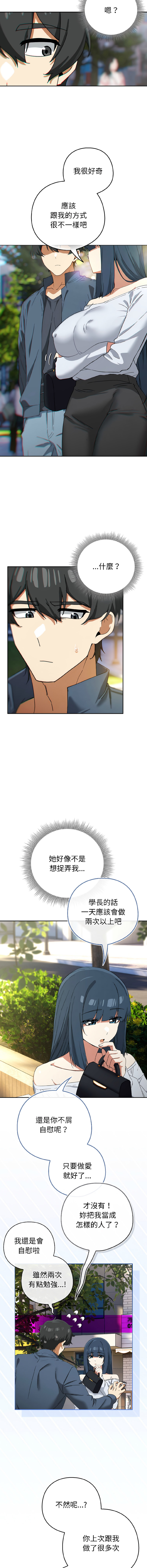 [KMH & LM-jell] 调教开关：第二季 | 調教開關：第二季 1-53 [Chinese] [Ongoing] - Page 232