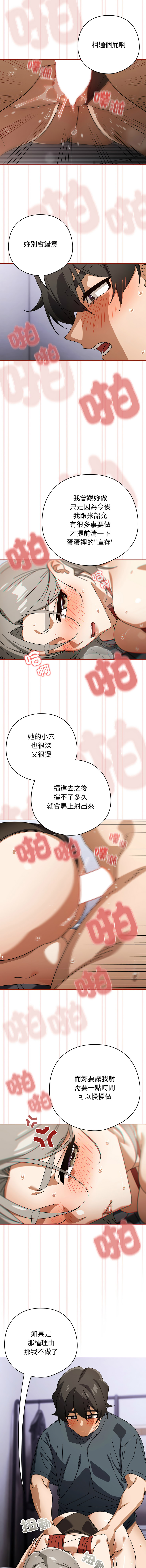 [KMH & LM-jell] 调教开关：第二季 | 調教開關：第二季 1-53 [Chinese] [Ongoing] - Page 294