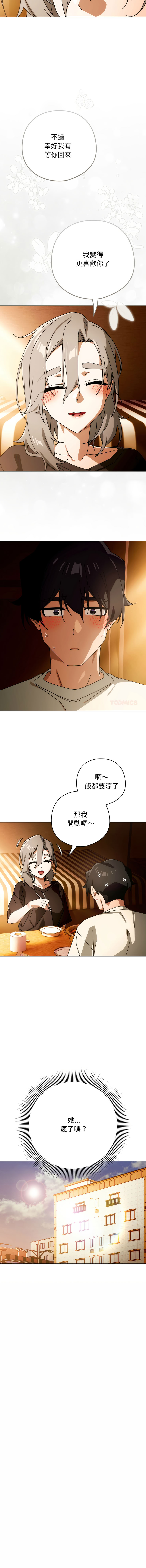 [KMH & LM-jell] 调教开关：第二季 | 調教開關：第二季 1-53 [Chinese] [Ongoing] - Page 317