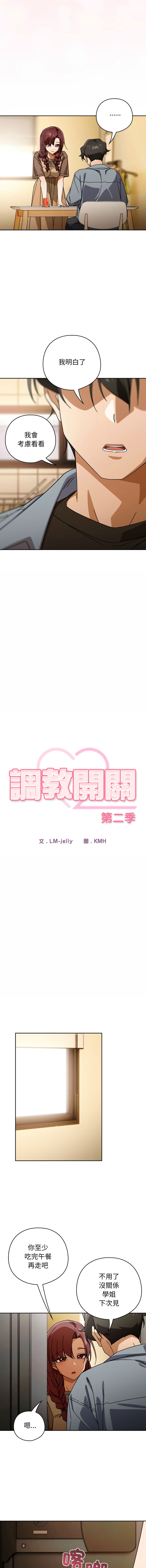 [KMH & LM-jell] 调教开关：第二季 | 調教開關：第二季 1-53 [Chinese] [Ongoing] - Page 338