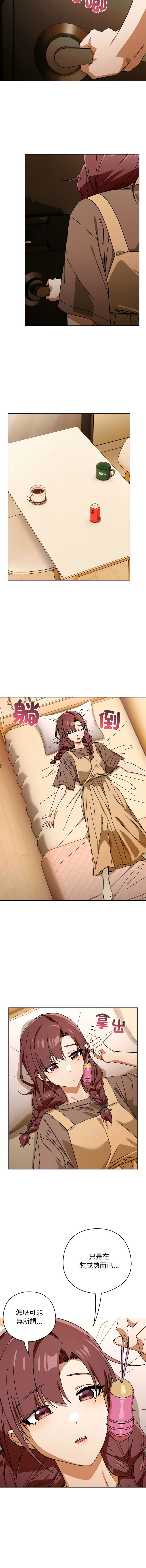 [KMH & LM-jell] 调教开关：第二季 | 調教開關：第二季 1-53 [Chinese] [Ongoing] - Page 339