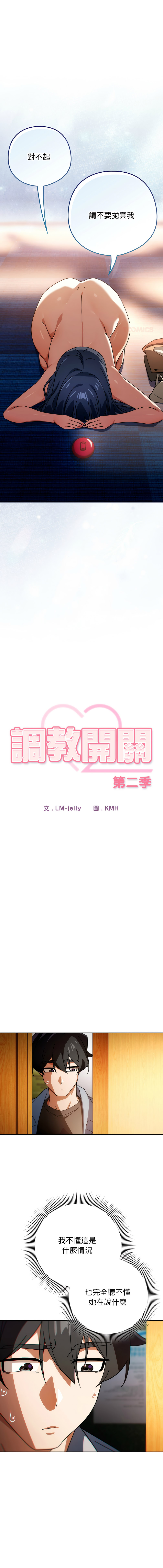 [KMH & LM-jell] 调教开关：第二季 | 調教開關：第二季 1-53 [Chinese] [Ongoing] - Page 342
