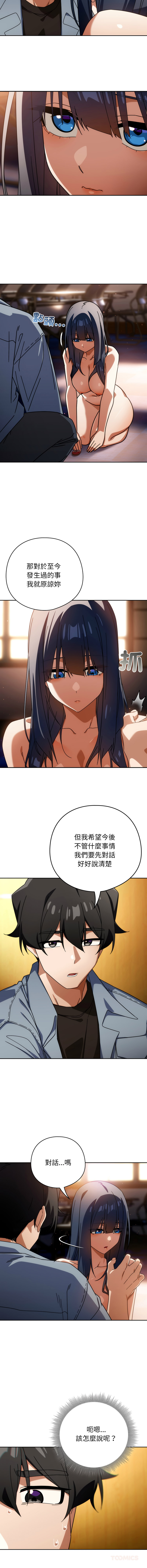 [KMH & LM-jell] 调教开关：第二季 | 調教開關：第二季 1-53 [Chinese] [Ongoing] - Page 350