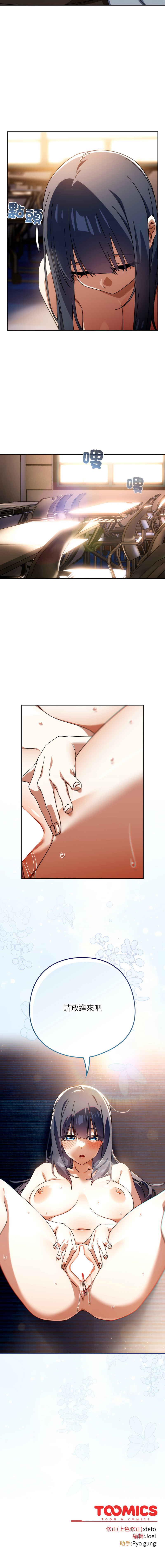 [KMH & LM-jell] 调教开关：第二季 | 調教開關：第二季 1-53 [Chinese] [Ongoing] - Page 354