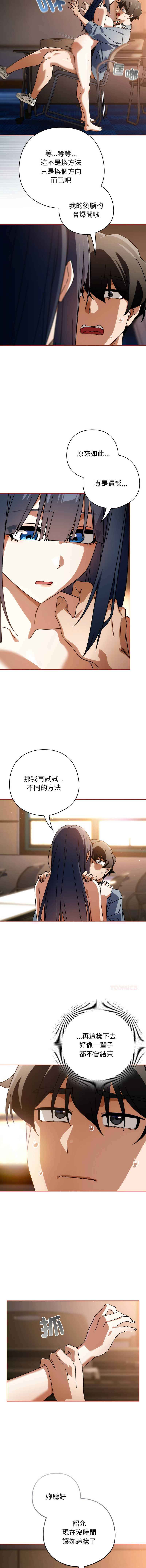 [KMH & LM-jell] 调教开关：第二季 | 調教開關：第二季 1-53 [Chinese] [Ongoing] - Page 371