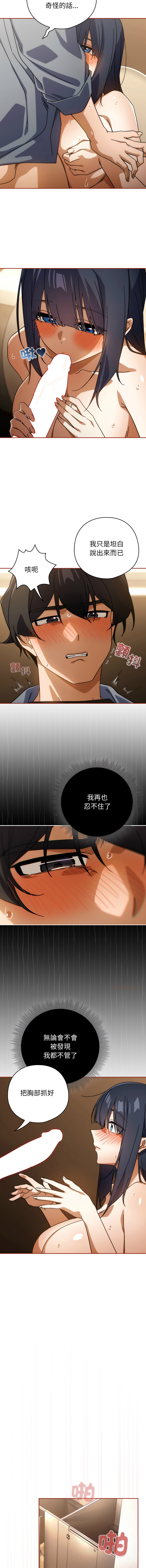 [KMH & LM-jell] 调教开关：第二季 | 調教開關：第二季 1-53 [Chinese] [Ongoing] - Page 398