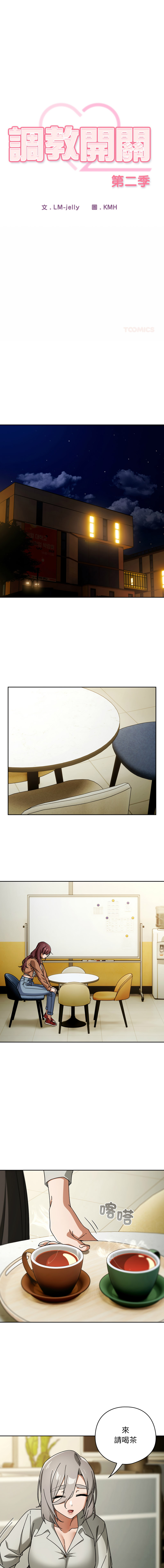 [KMH & LM-jell] 调教开关：第二季 | 調教開關：第二季 1-53 [Chinese] [Ongoing] - Page 423