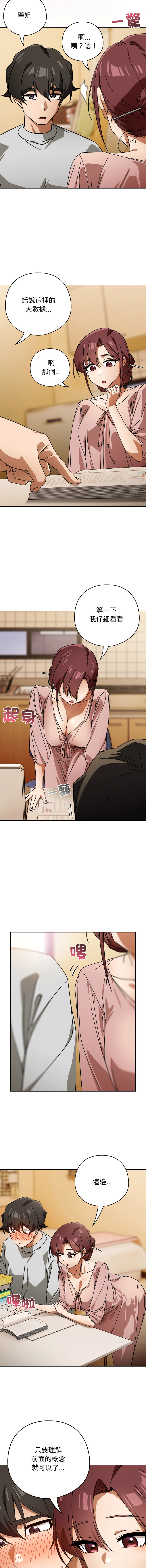 [KMH & LM-jell] 调教开关：第二季 | 調教開關：第二季 1-53 [Chinese] [Ongoing] - Page 447