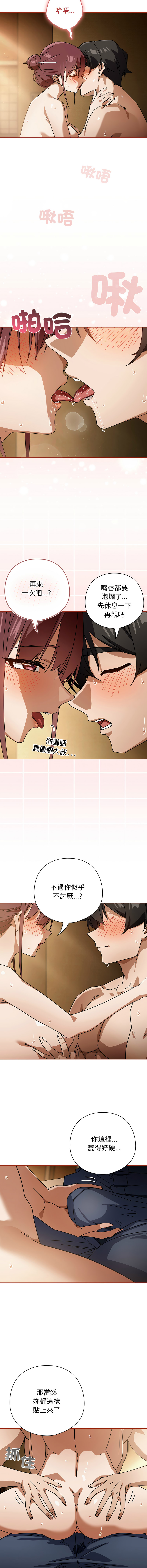[KMH & LM-jell] 调教开关：第二季 | 調教開關：第二季 1-53 [Chinese] [Ongoing] - Page 467