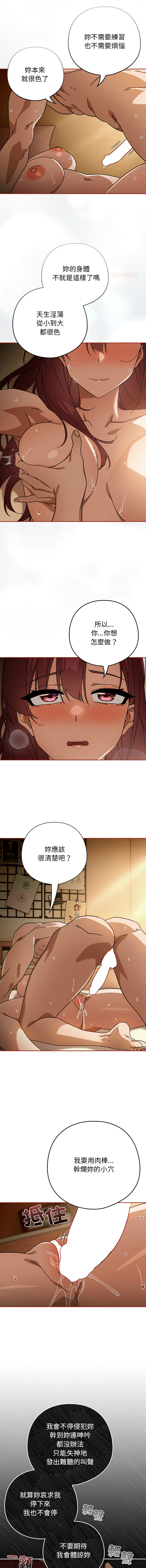 [KMH & LM-jell] 调教开关：第二季 | 調教開關：第二季 1-53 [Chinese] [Ongoing] - Page 477