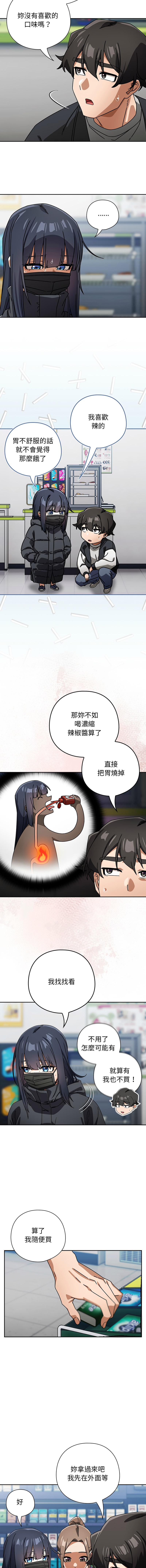 [KMH & LM-jell] 调教开关：第二季 | 調教開關：第二季 1-53 [Chinese] [Ongoing] - Page 529