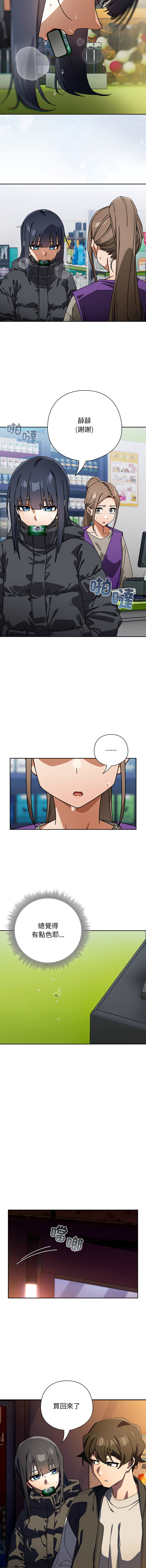 [KMH & LM-jell] 调教开关：第二季 | 調教開關：第二季 1-53 [Chinese] [Ongoing] - Page 531