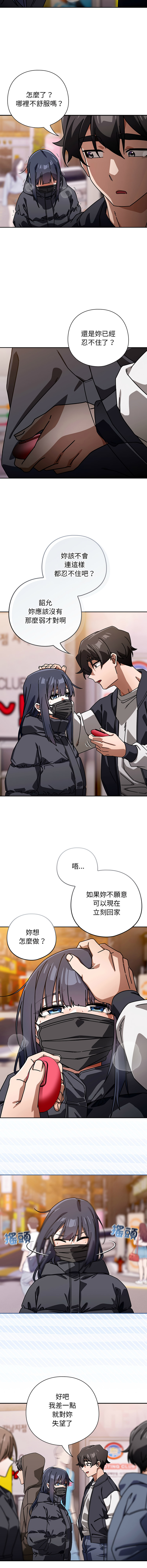 [KMH & LM-jell] 调教开关：第二季 | 調教開關：第二季 1-53 [Chinese] [Ongoing] - Page 548