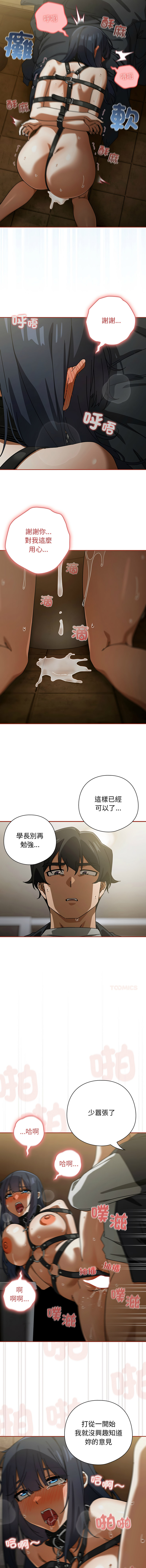 [KMH & LM-jell] 调教开关：第二季 | 調教開關：第二季 1-53 [Chinese] [Ongoing] - Page 558