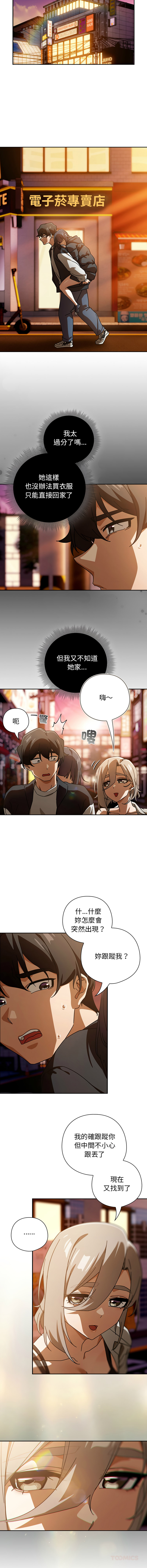 [KMH & LM-jell] 调教开关：第二季 | 調教開關：第二季 1-53 [Chinese] [Ongoing] - Page 562