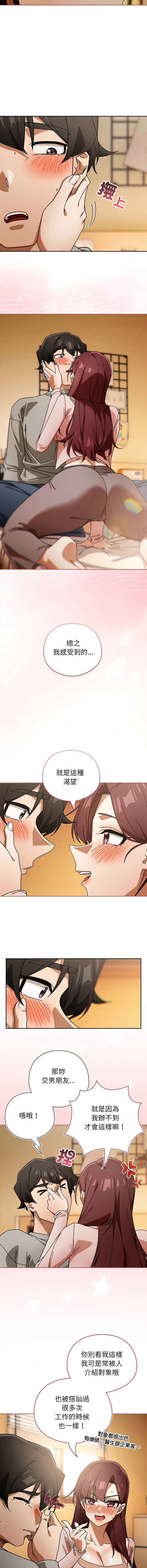 [KMH & LM-jell] 调教开关：第二季 | 調教開關：第二季 1-53 [Chinese] [Ongoing] - Page 599