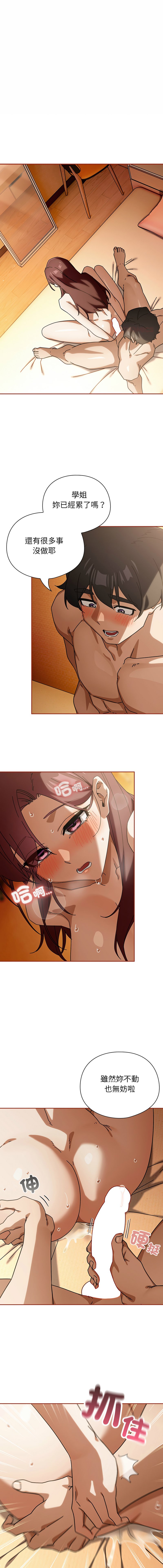 [KMH & LM-jell] 调教开关：第二季 | 調教開關：第二季 1-53 [Chinese] [Ongoing] - Page 620
