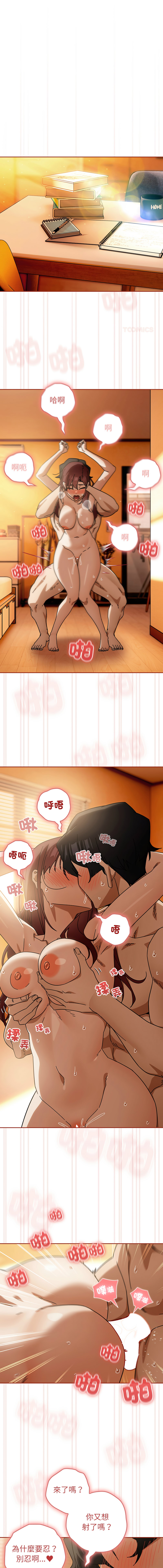 [KMH & LM-jell] 调教开关：第二季 | 調教開關：第二季 1-53 [Chinese] [Ongoing] - Page 634