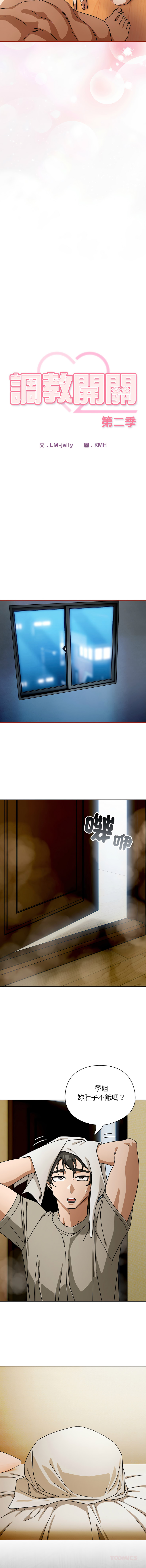 [KMH & LM-jell] 调教开关：第二季 | 調教開關：第二季 1-53 [Chinese] [Ongoing] - Page 639