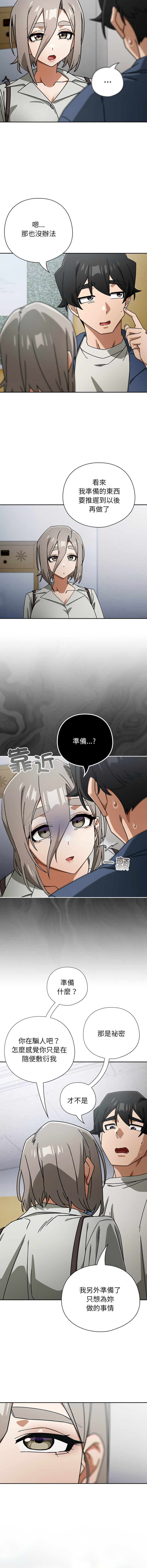 [KMH & LM-jell] 调教开关：第二季 | 調教開關：第二季 1-53 [Chinese] [Ongoing] - Page 674