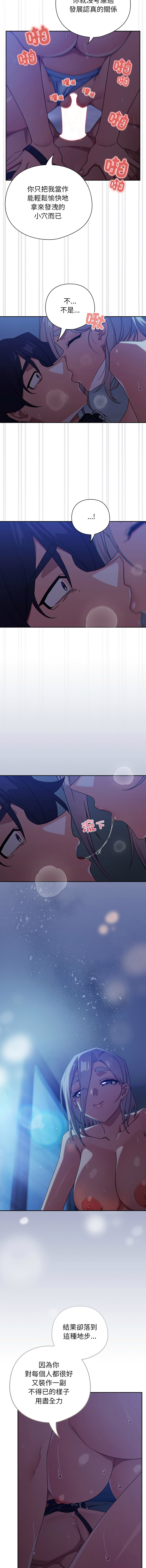 [KMH & LM-jell] 调教开关：第二季 | 調教開關：第二季 1-53 [Chinese] [Ongoing] - Page 704