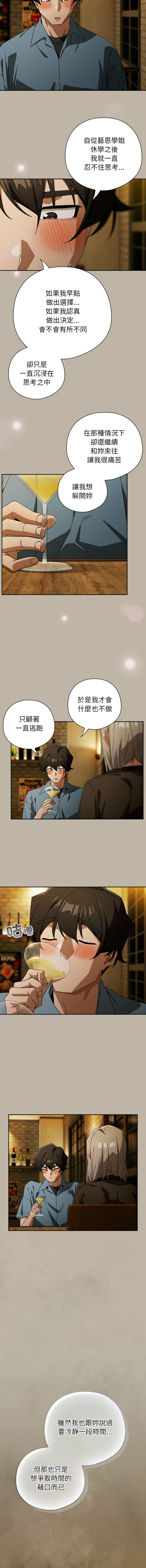 [KMH & LM-jell] 调教开关：第二季 | 調教開關：第二季 1-53 [Chinese] [Ongoing] - Page 716