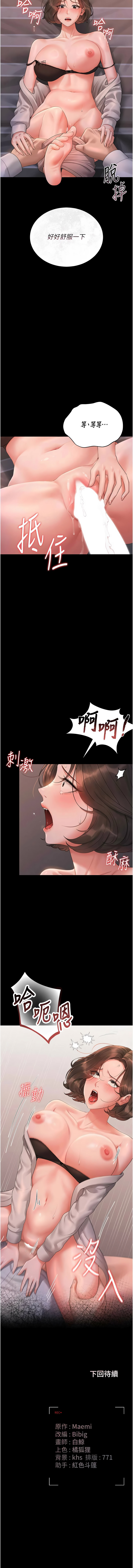 [771 & Bibig & khs & Maemi & 橘狐狸 & 白鲸 | 白鯨 & 红色斗篷] 猎艳管理员 | 獵艷管理員 1-58 [Chinese] [Ongoing] - Page 217