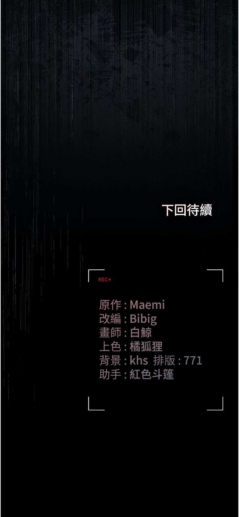 [771 & Bibig & khs & Maemi & 橘狐狸 & 白鲸 | 白鯨 & 红色斗篷] 猎艳管理员 | 獵艷管理員 1-58 [Chinese] [Ongoing] - Page 552
