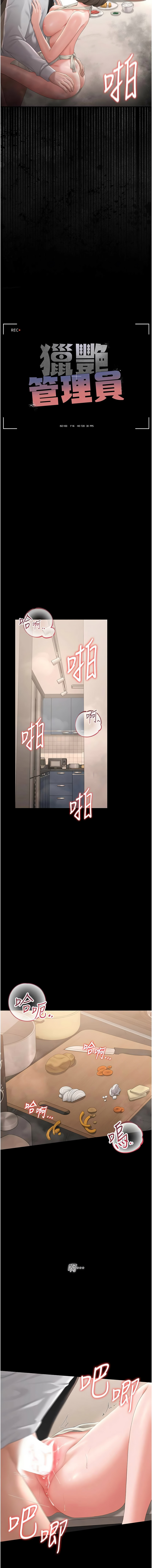 [771 & Bibig & khs & Maemi & 橘狐狸 & 白鲸 | 白鯨 & 红色斗篷] 猎艳管理员 | 獵艷管理員 1-58 [Chinese] [Ongoing] - Page 610