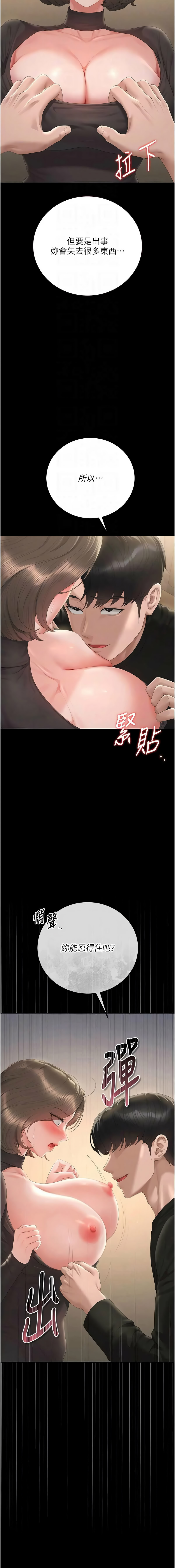 [771 & Bibig & khs & Maemi & 橘狐狸 & 白鲸 | 白鯨 & 红色斗篷] 猎艳管理员 | 獵艷管理員 1-58 [Chinese] [Ongoing] - Page 860