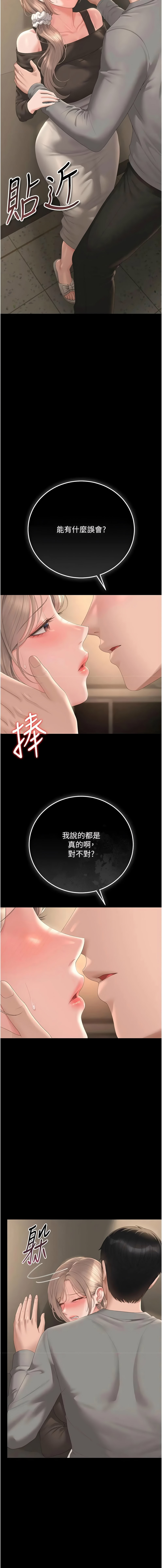 [771 & Bibig & khs & Maemi & 橘狐狸 & 白鲸 | 白鯨 & 红色斗篷] 猎艳管理员 | 獵艷管理員 1-58 [Chinese] [Ongoing] - Page 916