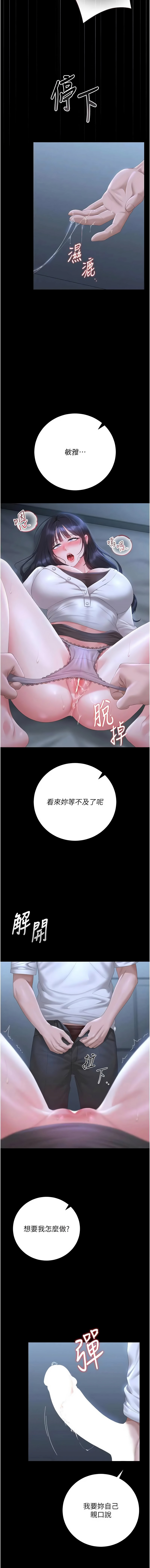 [771 & Bibig & khs & Maemi & 橘狐狸 & 白鲸 | 白鯨 & 红色斗篷] 猎艳管理员 | 獵艷管理員 1-58 [Chinese] [Ongoing] - Page 991