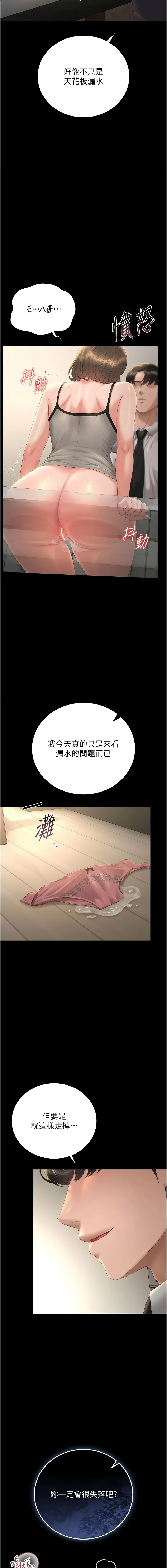 [771 & Bibig & khs & Maemi & 橘狐狸 & 白鲸 | 白鯨 & 红色斗篷] 猎艳管理员 | 獵艷管理員 1-58 [Chinese] [Ongoing] - Page 1059