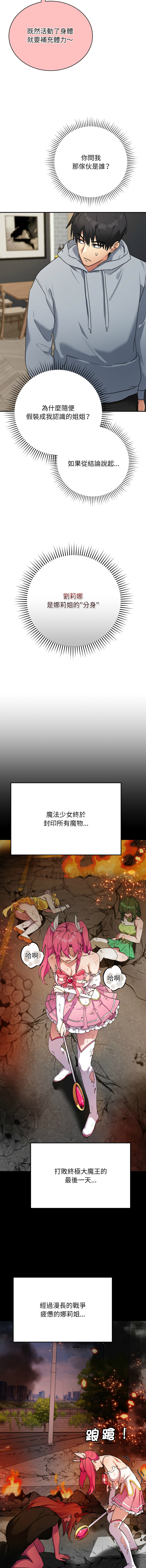 [HONGJJANGJJANG& c3krakenc3 ] 魔法少女退役后 | 魔法少女退役後 1-33 [Chinese] [Ongoing] - Page 13