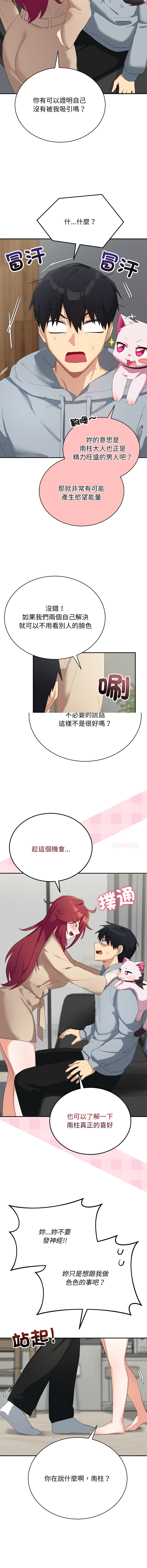[HONGJJANGJJANG& c3krakenc3 ] 魔法少女退役后 | 魔法少女退役後 1-33 [Chinese] [Ongoing] - Page 54