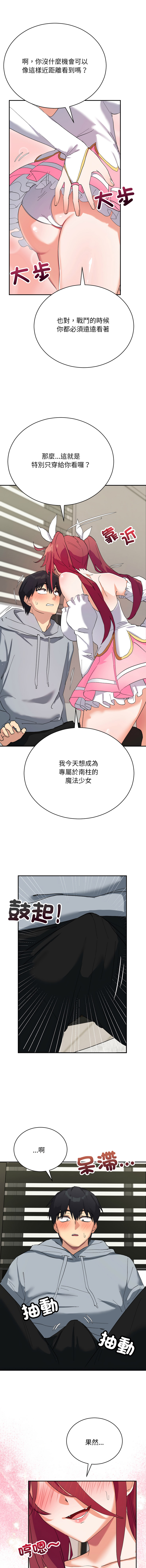 [HONGJJANGJJANG& c3krakenc3 ] 魔法少女退役后 | 魔法少女退役後 1-33 [Chinese] [Ongoing] - Page 61