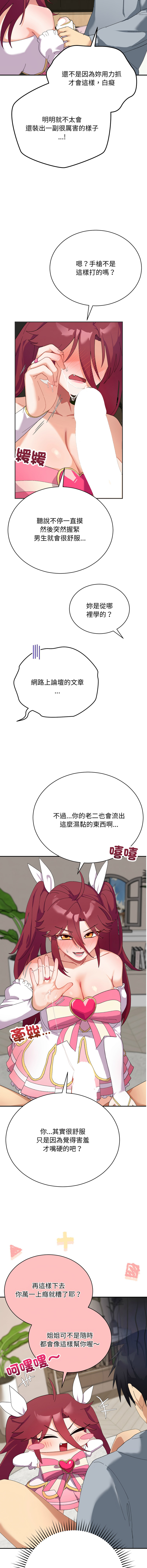 [HONGJJANGJJANG& c3krakenc3 ] 魔法少女退役后 | 魔法少女退役後 1-33 [Chinese] [Ongoing] - Page 67