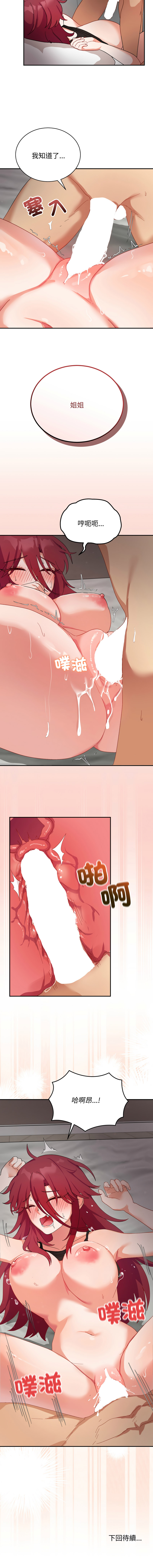 [HONGJJANGJJANG& c3krakenc3 ] 魔法少女退役后 | 魔法少女退役後 1-33 [Chinese] [Ongoing] - Page 114