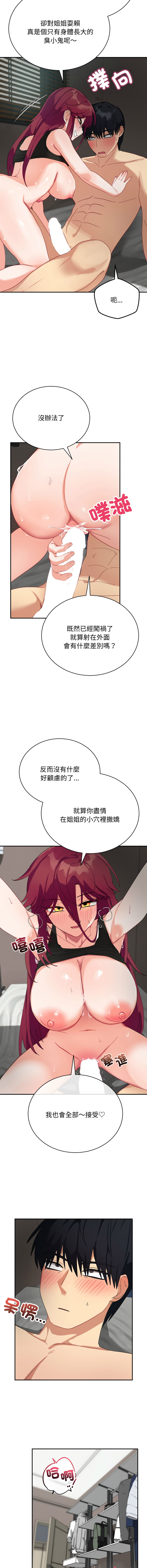 [HONGJJANGJJANG& c3krakenc3 ] 魔法少女退役后 | 魔法少女退役後 1-33 [Chinese] [Ongoing] - Page 125