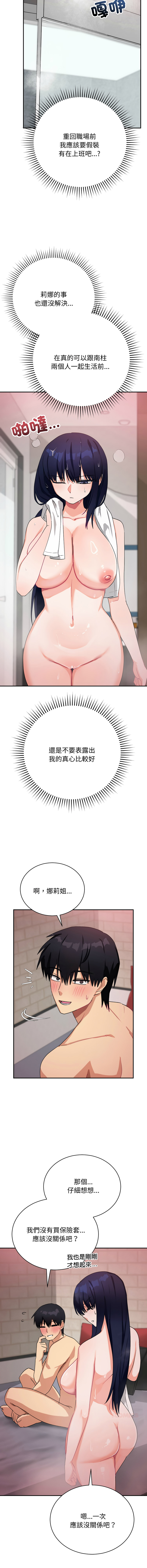 [HONGJJANGJJANG& c3krakenc3 ] 魔法少女退役后 | 魔法少女退役後 1-33 [Chinese] [Ongoing] - Page 195