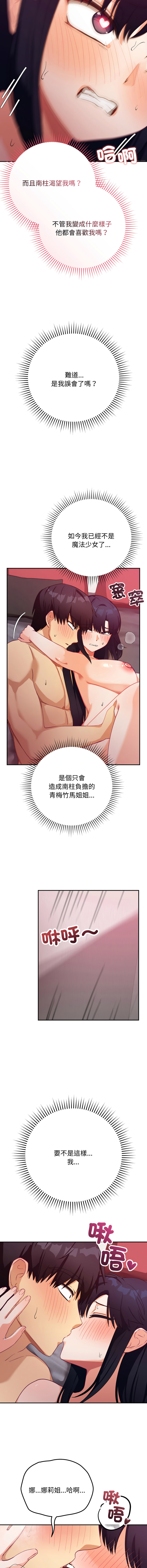 [HONGJJANGJJANG& c3krakenc3 ] 魔法少女退役后 | 魔法少女退役後 1-33 [Chinese] [Ongoing] - Page 222