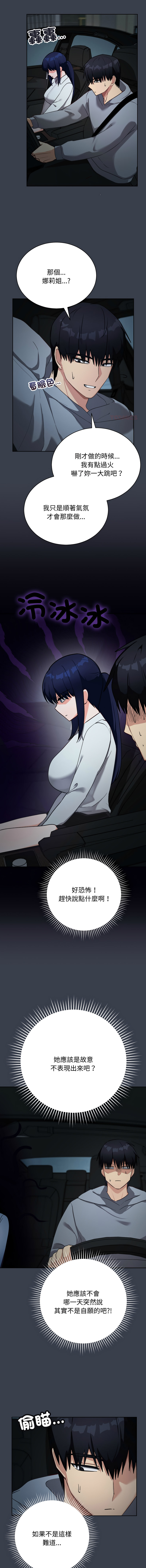 [HONGJJANGJJANG& c3krakenc3 ] 魔法少女退役后 | 魔法少女退役後 1-33 [Chinese] [Ongoing] - Page 232
