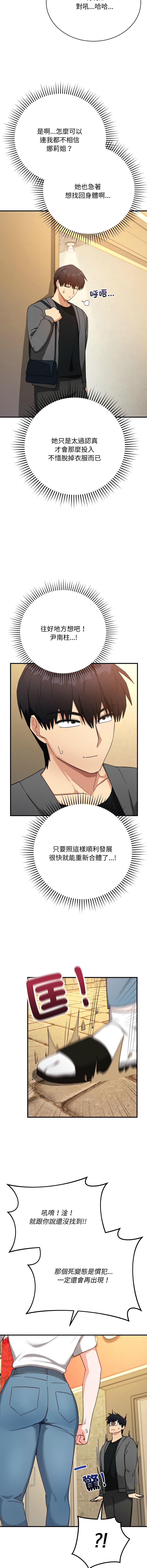 [HONGJJANGJJANG& c3krakenc3 ] 魔法少女退役后 | 魔法少女退役後 1-33 [Chinese] [Ongoing] - Page 255