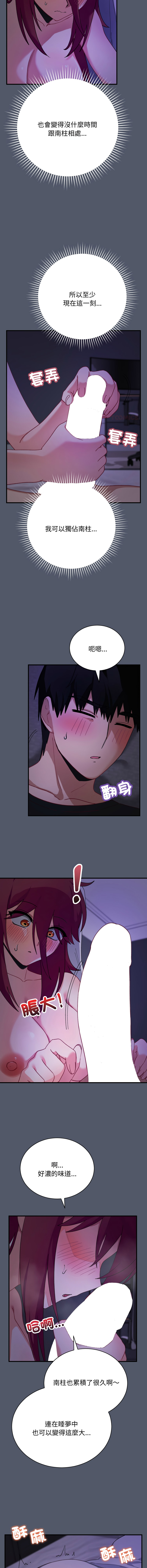 [HONGJJANGJJANG& c3krakenc3 ] 魔法少女退役后 | 魔法少女退役後 1-33 [Chinese] [Ongoing] - Page 284