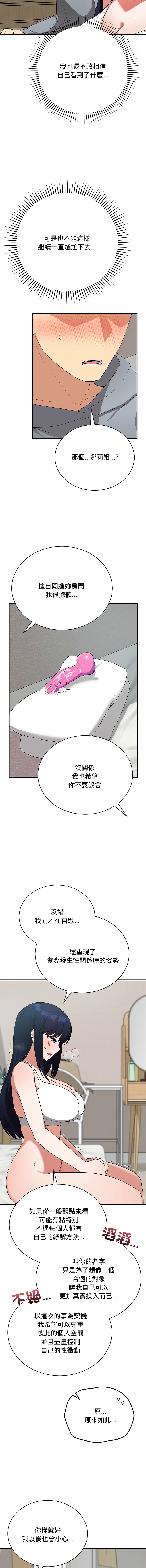 [HONGJJANGJJANG& c3krakenc3 ] 魔法少女退役后 | 魔法少女退役後 1-33 [Chinese] [Ongoing] - Page 380
