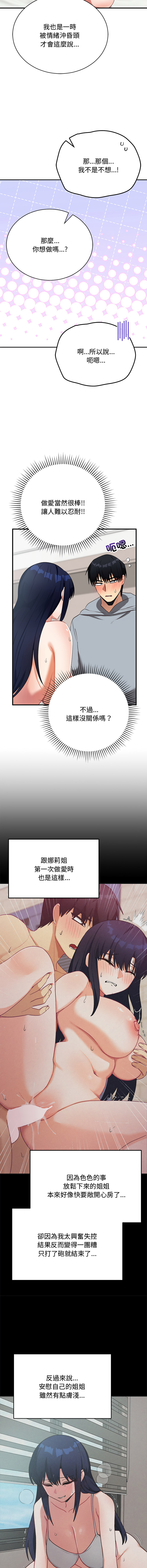 [HONGJJANGJJANG& c3krakenc3 ] 魔法少女退役后 | 魔法少女退役後 1-33 [Chinese] [Ongoing] - Page 386