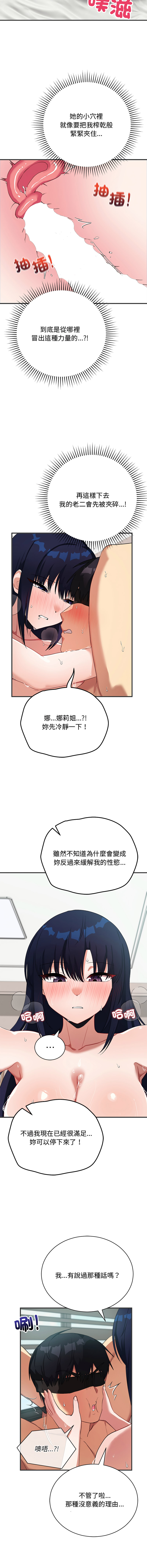 [HONGJJANGJJANG& c3krakenc3 ] 魔法少女退役后 | 魔法少女退役後 1-33 [Chinese] [Ongoing] - Page 403