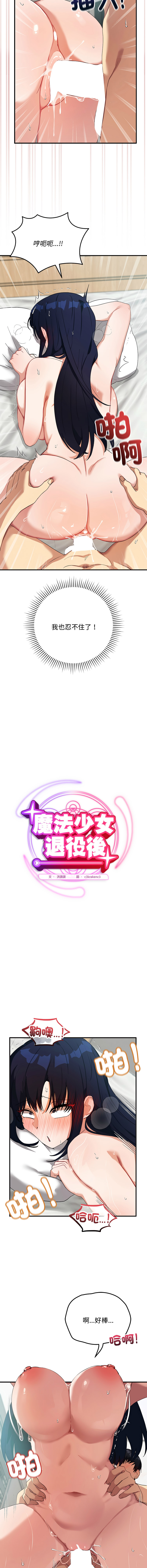 [HONGJJANGJJANG& c3krakenc3 ] 魔法少女退役后 | 魔法少女退役後 1-33 [Chinese] [Ongoing] - Page 421