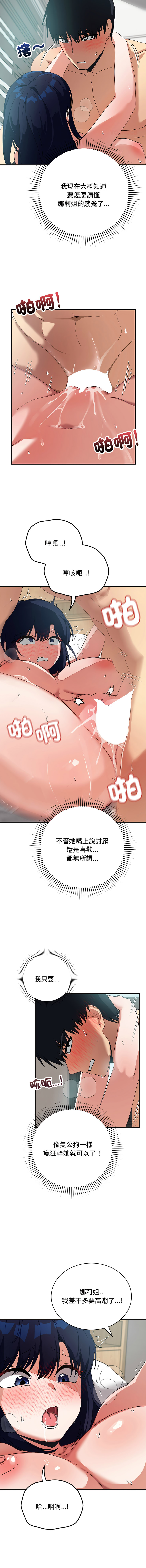 [HONGJJANGJJANG& c3krakenc3 ] 魔法少女退役后 | 魔法少女退役後 1-33 [Chinese] [Ongoing] - Page 428